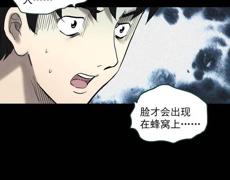 怪奇实录韩漫全集-第334话 人头蜂巢（上）无删减无遮挡章节图片 