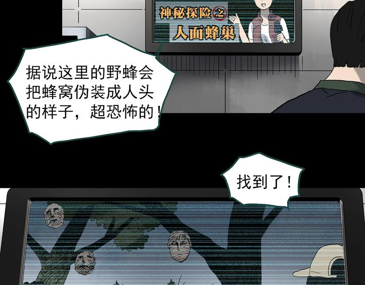 怪奇实录韩漫全集-第335话 人头蜂巢（下）无删减无遮挡章节图片 