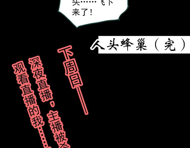 怪奇实录韩漫全集-第335话 人头蜂巢（下）无删减无遮挡章节图片 