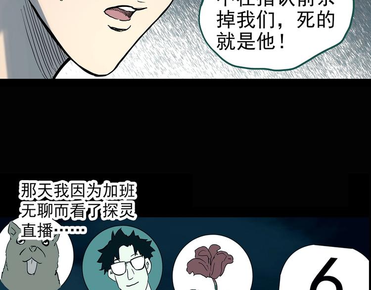 怪奇实录韩漫全集-第336话 直播目击证人（上）无删减无遮挡章节图片 