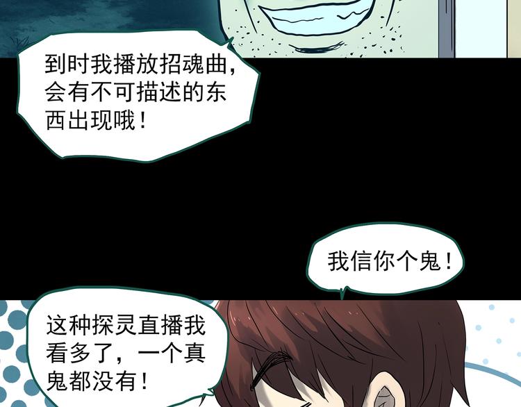 怪奇实录韩漫全集-第336话 直播目击证人（上）无删减无遮挡章节图片 