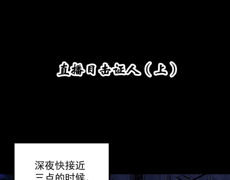 怪奇实录韩漫全集-第336话 直播目击证人（上）无删减无遮挡章节图片 