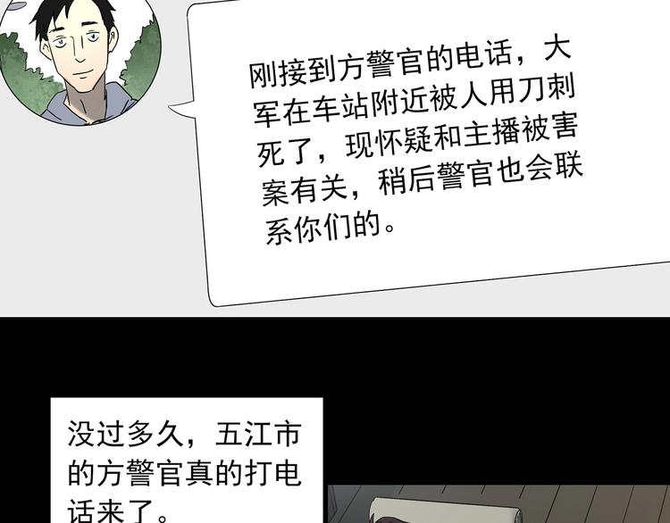 怪奇实录韩漫全集-第336话 直播目击证人（上）无删减无遮挡章节图片 