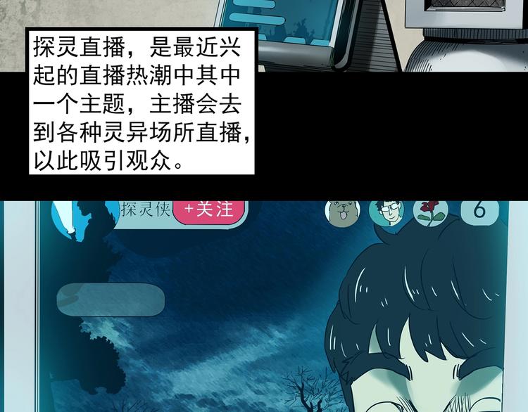 怪奇实录韩漫全集-第336话 直播目击证人（上）无删减无遮挡章节图片 