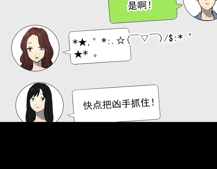 怪奇实录韩漫全集-第337话 直播目击证人（中）无删减无遮挡章节图片 