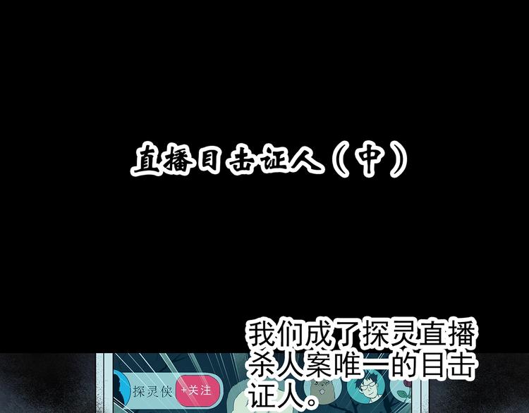 怪奇实录韩漫全集-第337话 直播目击证人（中）无删减无遮挡章节图片 