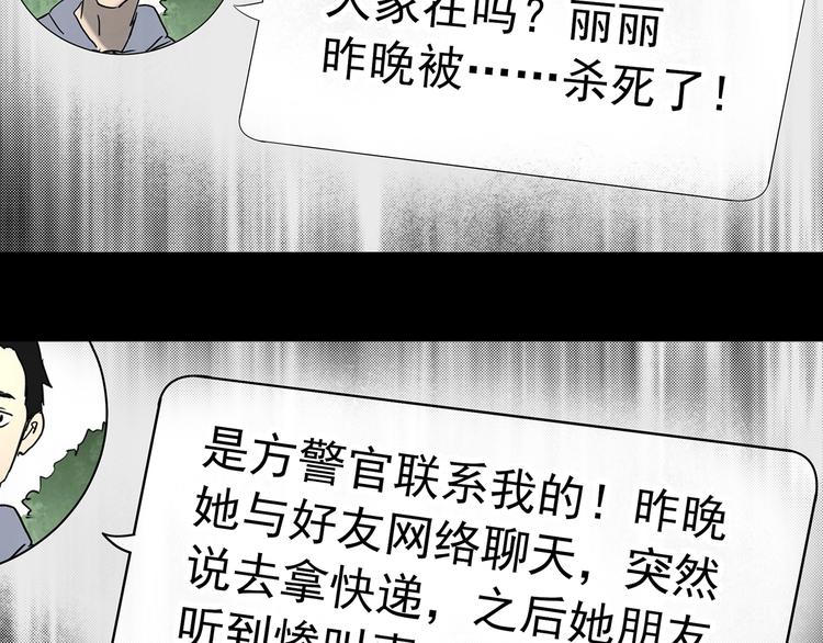 怪奇实录韩漫全集-第337话 直播目击证人（中）无删减无遮挡章节图片 