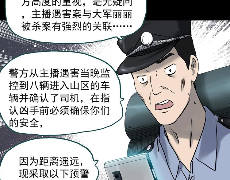 怪奇实录韩漫全集-第337话 直播目击证人（中）无删减无遮挡章节图片 