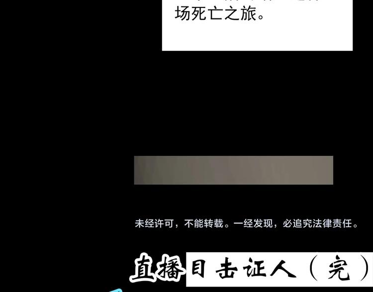 怪奇实录韩漫全集-第338话 直播目击证人（下）无删减无遮挡章节图片 