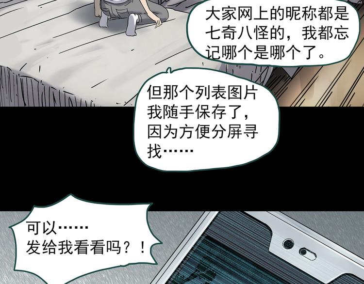 怪奇实录韩漫全集-第338话 直播目击证人（下）无删减无遮挡章节图片 