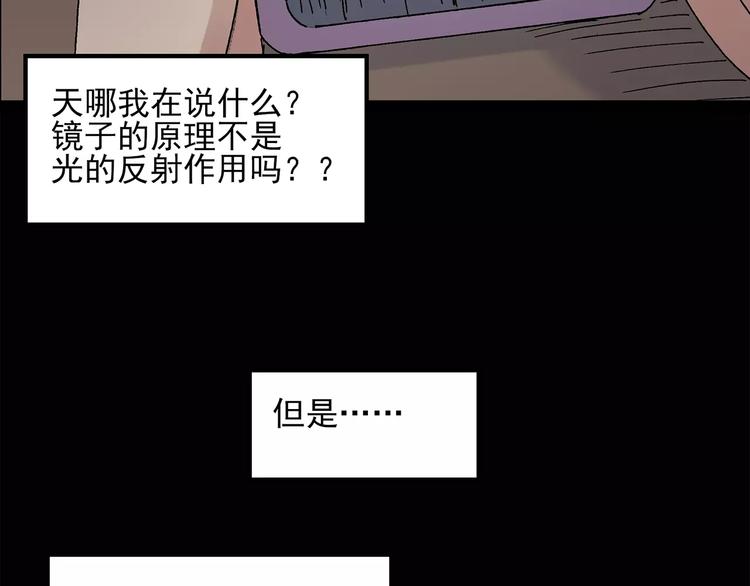 怪奇实录韩漫全集-第33话 镜中的我走丢了（2）无删减无遮挡章节图片 