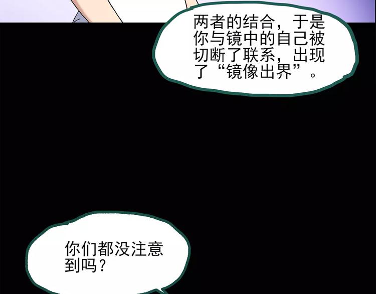 怪奇实录韩漫全集-第33话 镜中的我走丢了（2）无删减无遮挡章节图片 