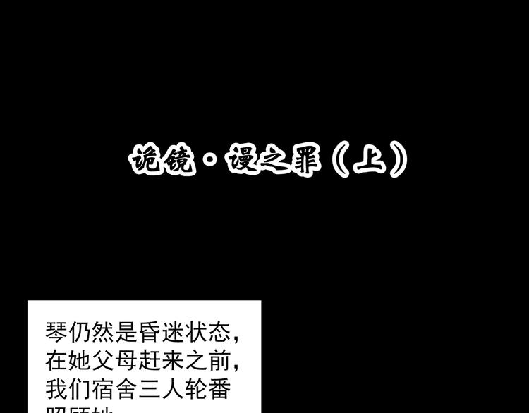 怪奇实录韩漫全集-第341话 诡镜·谩之罪（上）无删减无遮挡章节图片 