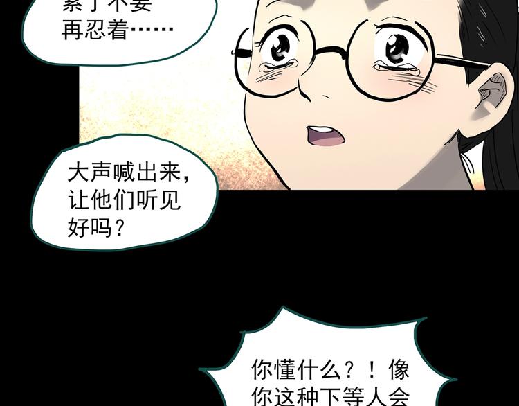 怪奇实录韩漫全集-第342话 诡镜·谩之罪（中）无删减无遮挡章节图片 