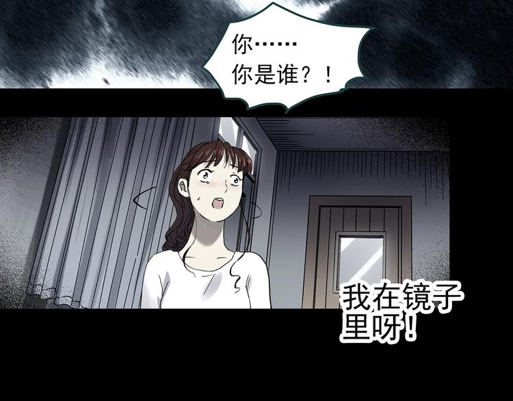 怪奇实录韩漫全集-第345话 诡镜·忆之罪（中）无删减无遮挡章节图片 