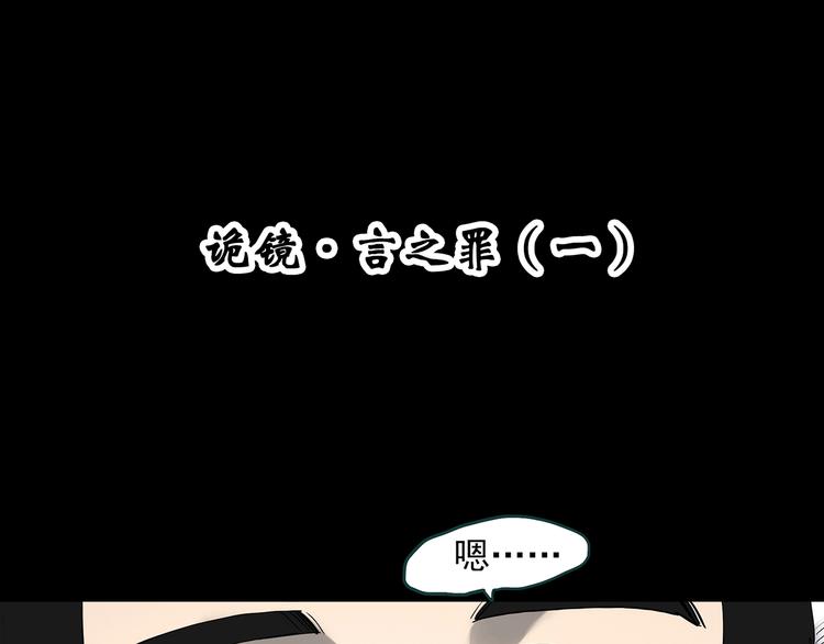 怪奇实录韩漫全集-第347话 诡镜·言之罪（一）无删减无遮挡章节图片 