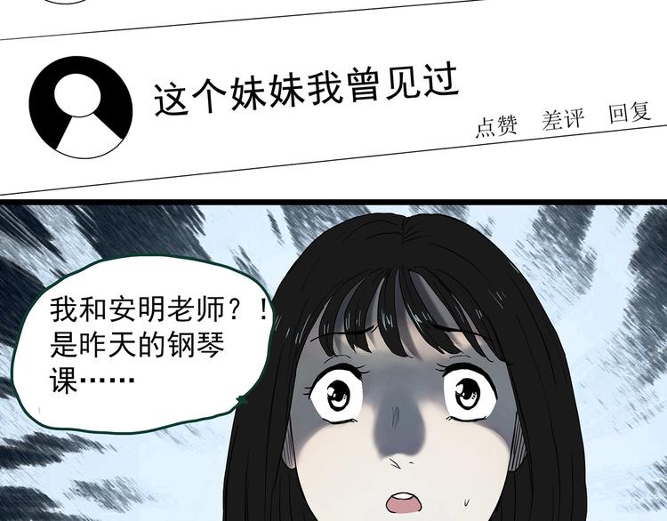 怪奇实录韩漫全集-第347话 诡镜·言之罪（一）无删减无遮挡章节图片 