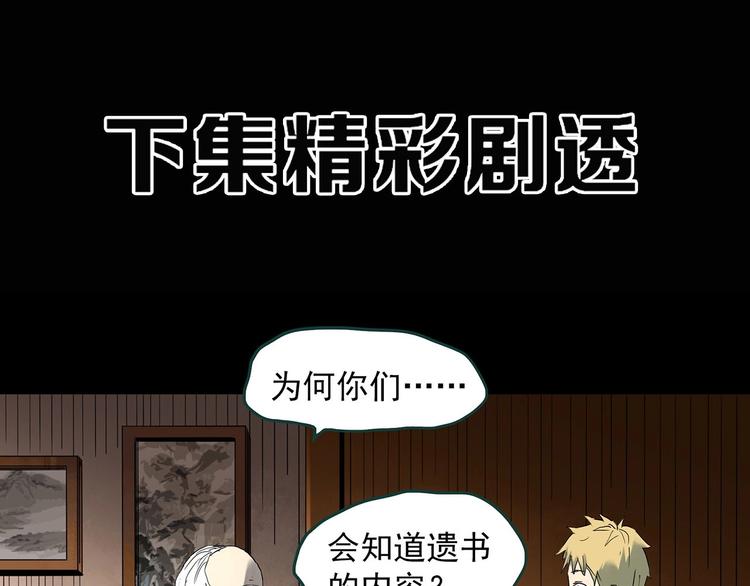 怪奇实录韩漫全集-第349话 诡镜·言之罪（三）无删减无遮挡章节图片 