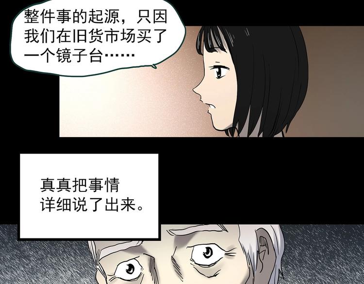 怪奇实录韩漫全集-第349话 诡镜·言之罪（三）无删减无遮挡章节图片 
