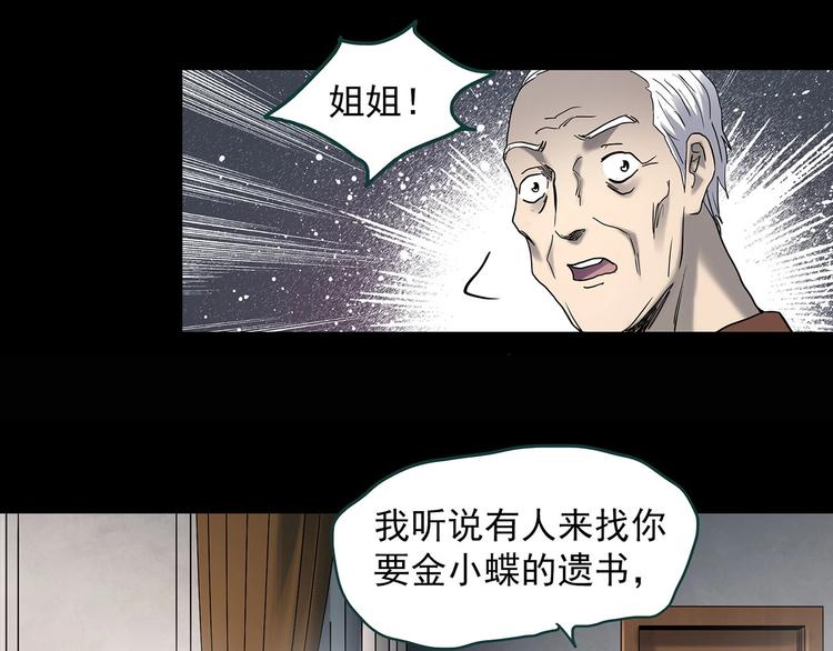 怪奇实录韩漫全集-第349话 诡镜·言之罪（三）无删减无遮挡章节图片 