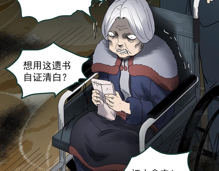 怪奇实录韩漫全集-第349话 诡镜·言之罪（三）无删减无遮挡章节图片 