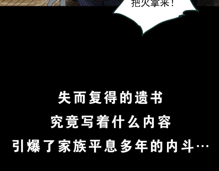 怪奇实录韩漫全集-第349话 诡镜·言之罪（三）无删减无遮挡章节图片 