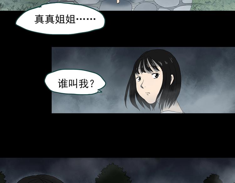 怪奇实录韩漫全集-第349话 诡镜·言之罪（三）无删减无遮挡章节图片 