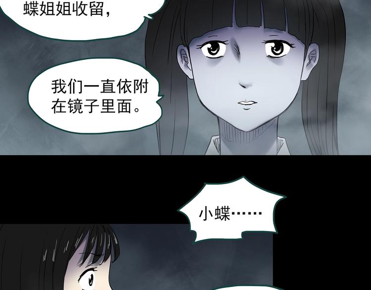 怪奇实录韩漫全集-第349话 诡镜·言之罪（三）无删减无遮挡章节图片 