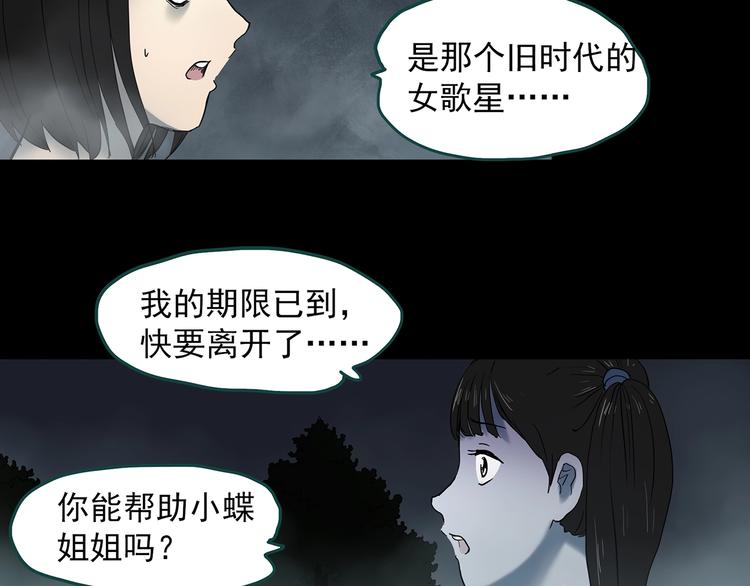 怪奇实录韩漫全集-第349话 诡镜·言之罪（三）无删减无遮挡章节图片 
