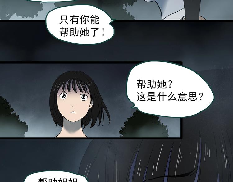 怪奇实录韩漫全集-第349话 诡镜·言之罪（三）无删减无遮挡章节图片 