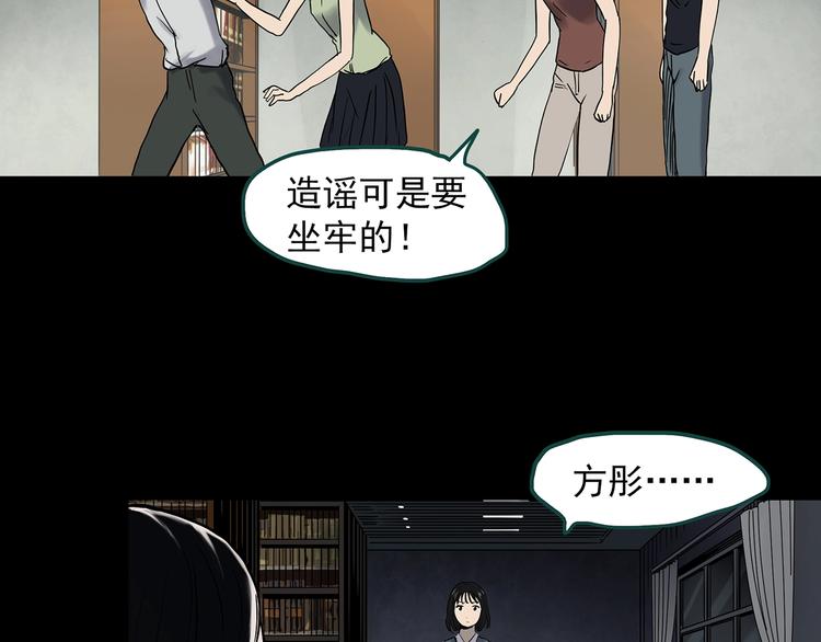 怪奇实录韩漫全集-第349话 诡镜·言之罪（三）无删减无遮挡章节图片 