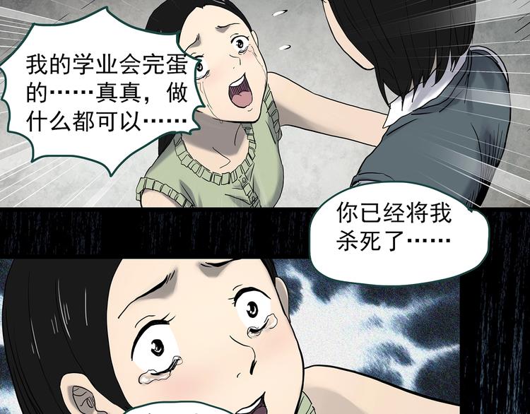 怪奇实录韩漫全集-第349话 诡镜·言之罪（三）无删减无遮挡章节图片 