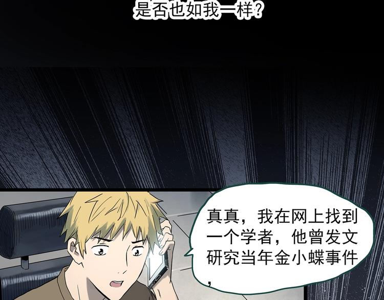 怪奇实录韩漫全集-第349话 诡镜·言之罪（三）无删减无遮挡章节图片 