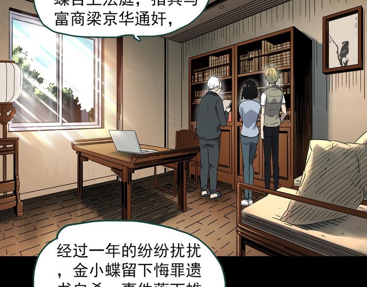怪奇实录韩漫全集-第349话 诡镜·言之罪（三）无删减无遮挡章节图片 