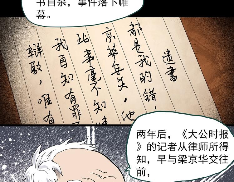 怪奇实录韩漫全集-第349话 诡镜·言之罪（三）无删减无遮挡章节图片 