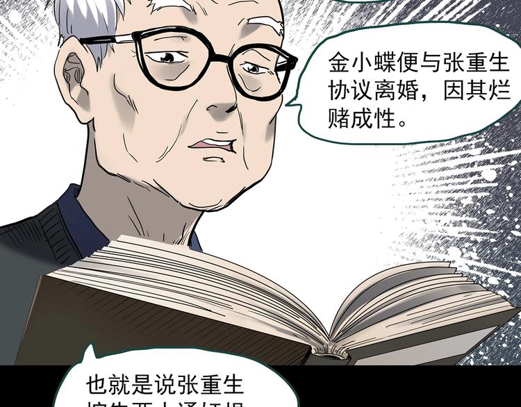 怪奇实录韩漫全集-第349话 诡镜·言之罪（三）无删减无遮挡章节图片 