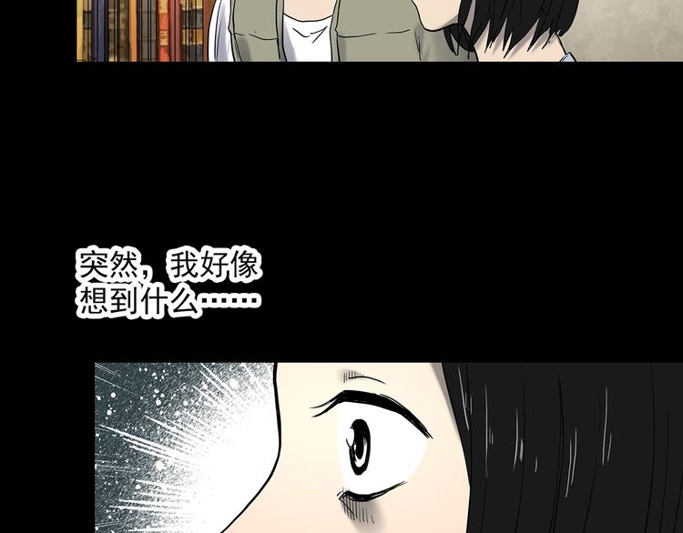 怪奇实录韩漫全集-第349话 诡镜·言之罪（三）无删减无遮挡章节图片 
