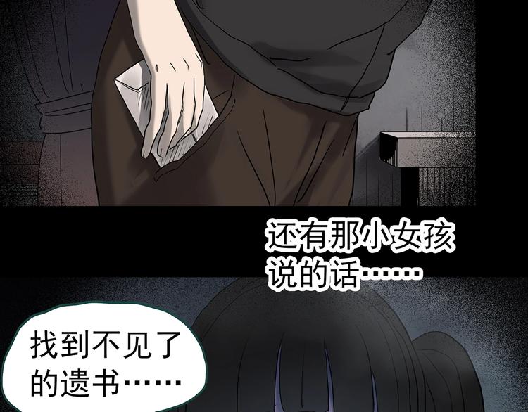 怪奇实录韩漫全集-第349话 诡镜·言之罪（三）无删减无遮挡章节图片 