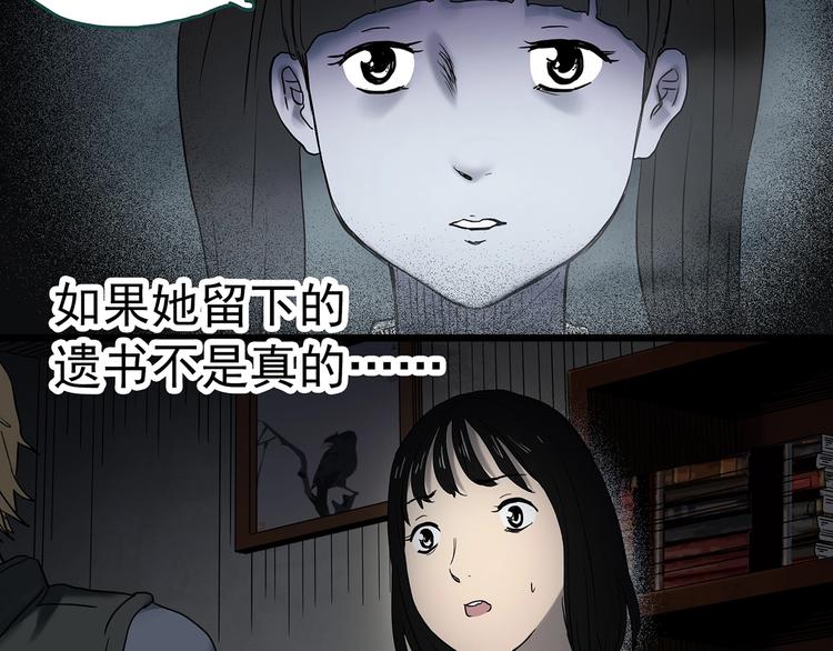 怪奇实录韩漫全集-第349话 诡镜·言之罪（三）无删减无遮挡章节图片 