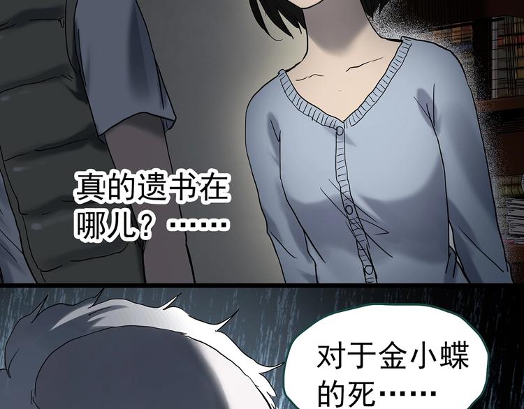怪奇实录韩漫全集-第349话 诡镜·言之罪（三）无删减无遮挡章节图片 
