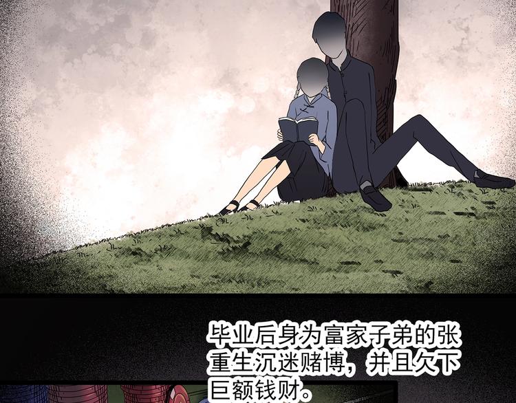 怪奇实录韩漫全集-第349话 诡镜·言之罪（三）无删减无遮挡章节图片 