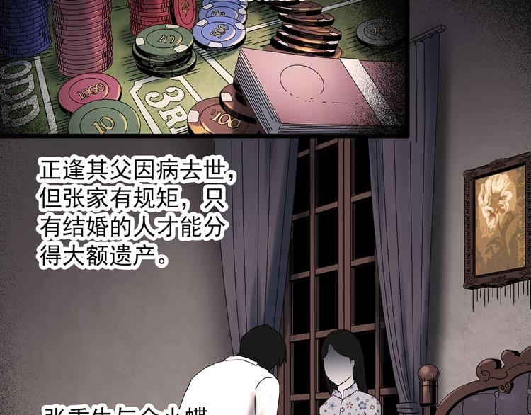 怪奇实录韩漫全集-第349话 诡镜·言之罪（三）无删减无遮挡章节图片 