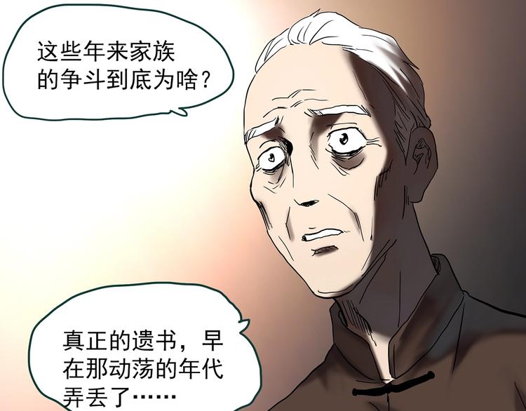 怪奇实录韩漫全集-第350话 诡镜·言之罪（四）无删减无遮挡章节图片 