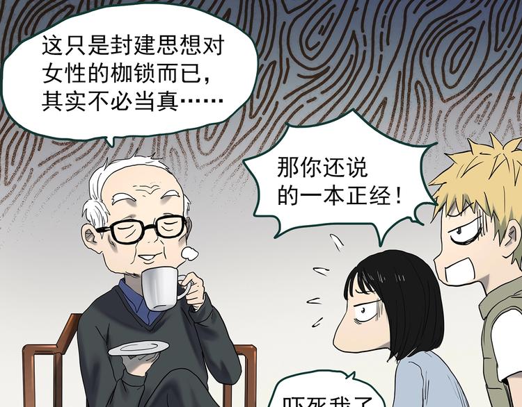 怪奇实录韩漫全集-第350话 诡镜·言之罪（四）无删减无遮挡章节图片 