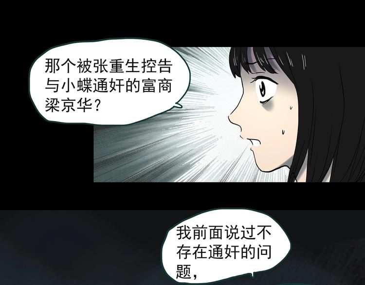 怪奇实录韩漫全集-第350话 诡镜·言之罪（四）无删减无遮挡章节图片 