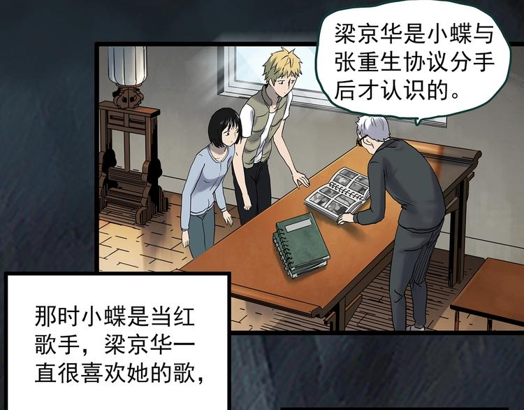 怪奇实录韩漫全集-第350话 诡镜·言之罪（四）无删减无遮挡章节图片 