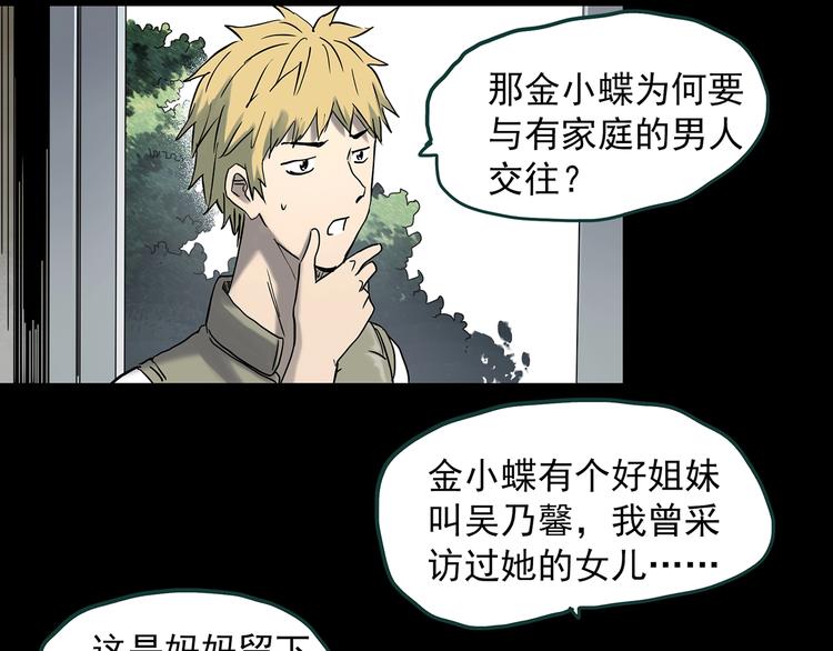怪奇实录韩漫全集-第350话 诡镜·言之罪（四）无删减无遮挡章节图片 