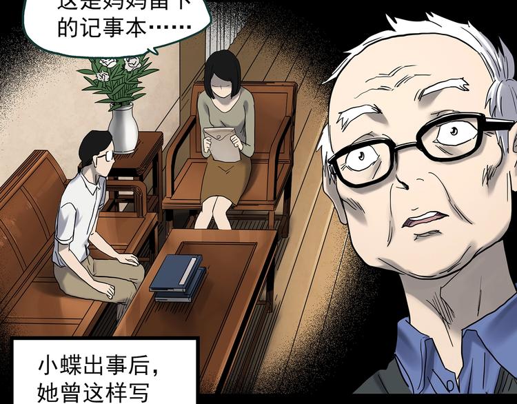 怪奇实录韩漫全集-第350话 诡镜·言之罪（四）无删减无遮挡章节图片 