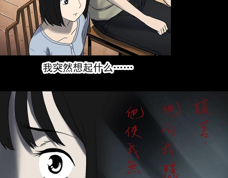 怪奇实录韩漫全集-第350话 诡镜·言之罪（四）无删减无遮挡章节图片 
