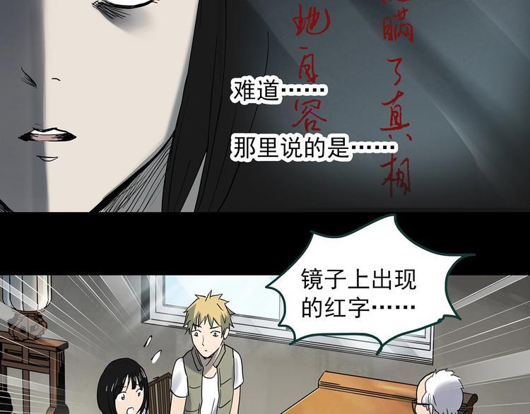 怪奇实录韩漫全集-第350话 诡镜·言之罪（四）无删减无遮挡章节图片 